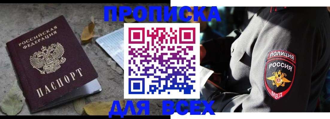 купить прописку в Кольчугино