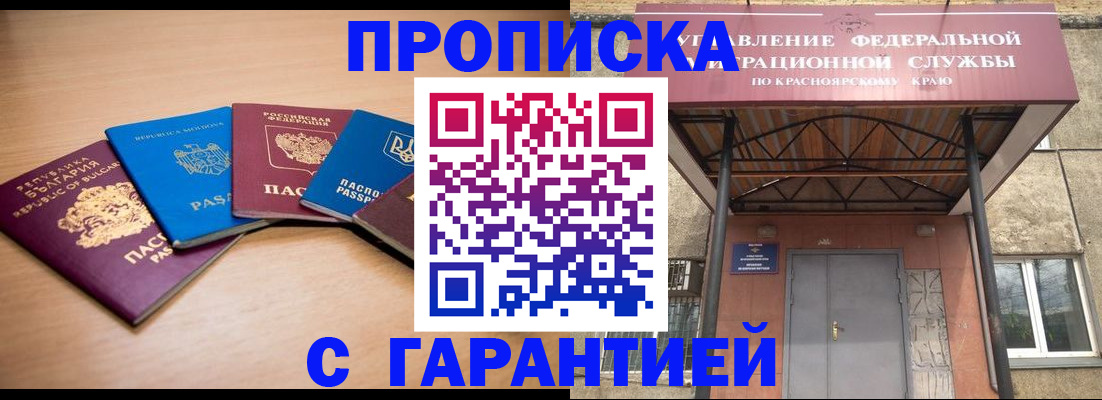 прописка законно в Кольчугино
